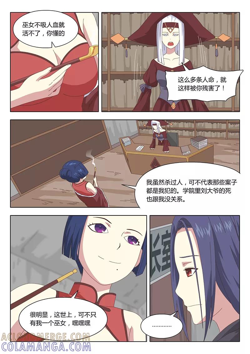 《魔女囚笼》第23话 巫女13 第8页