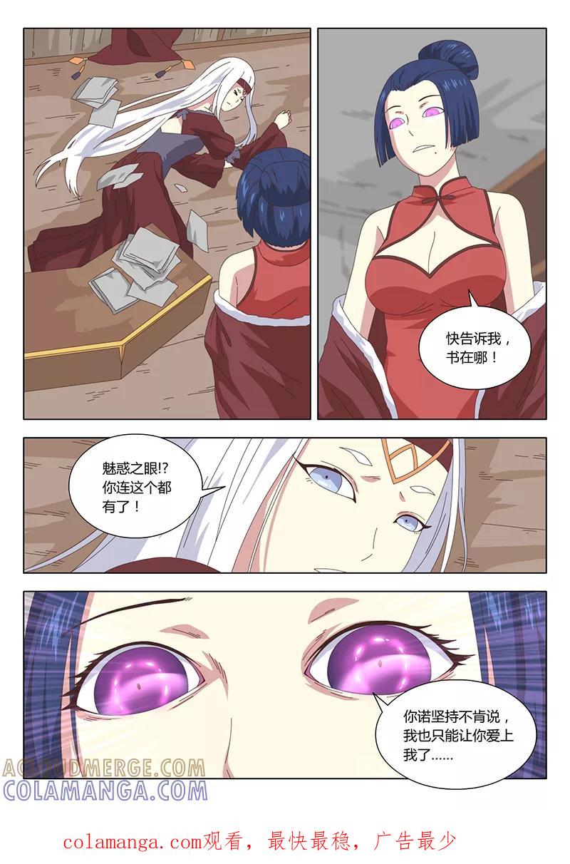 《魔女囚笼》第23话 巫女13 第12页