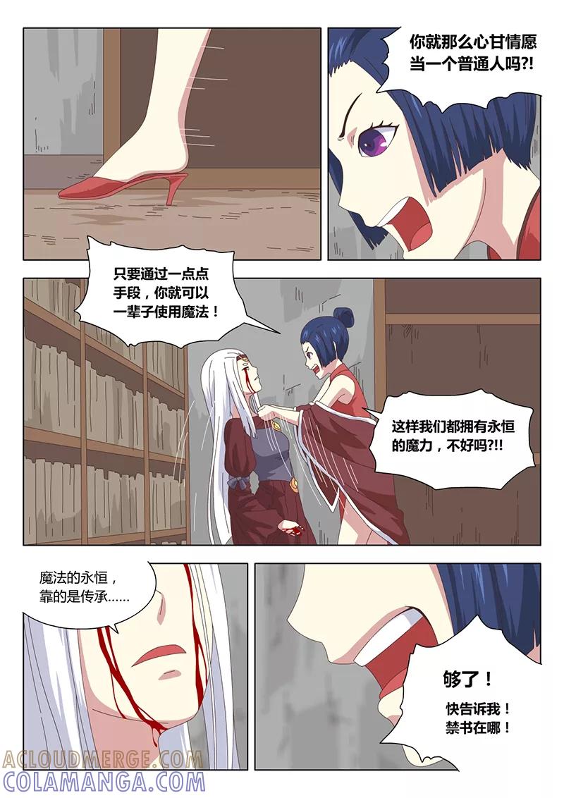 《魔女囚笼》第24话 巫女14 第2页