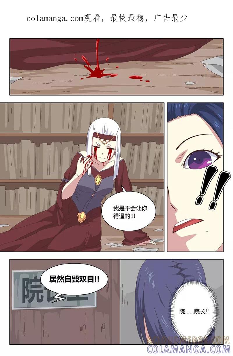 《魔女囚笼》第24话 巫女14 第1页