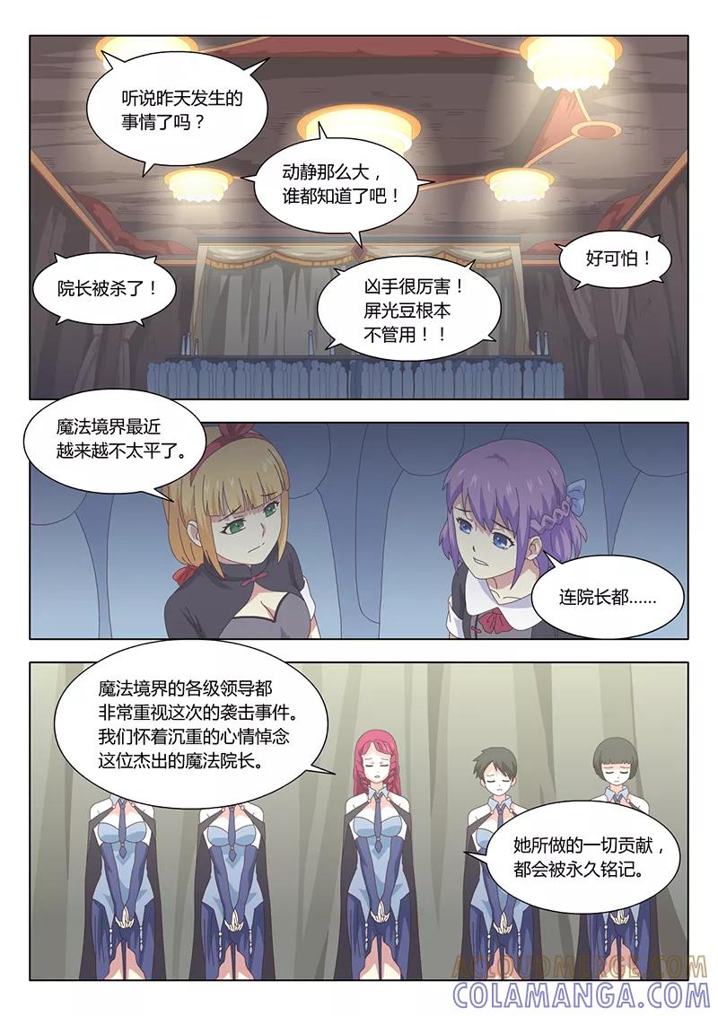 《魔女囚笼》第24话 巫女14 第9页