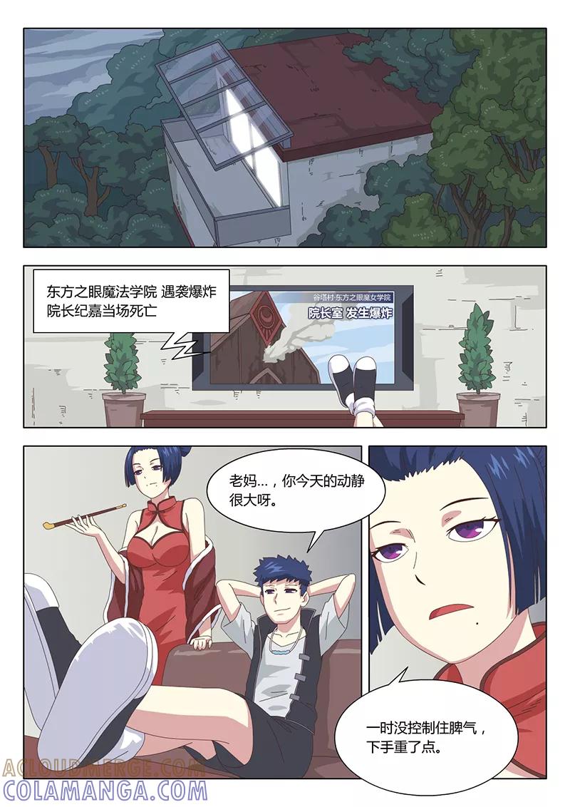 《魔女囚笼》第24话 巫女14 第6页