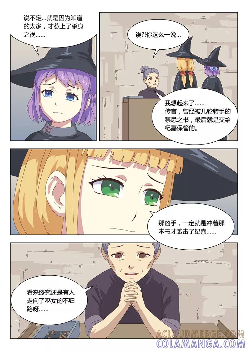 《魔女囚笼》第25话 巫女15 第9页