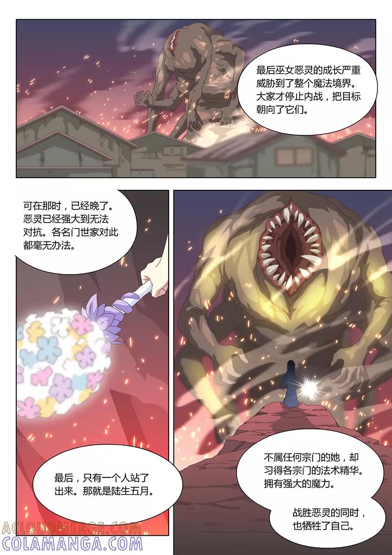 《魔女囚笼》第25话 巫女15 第7页