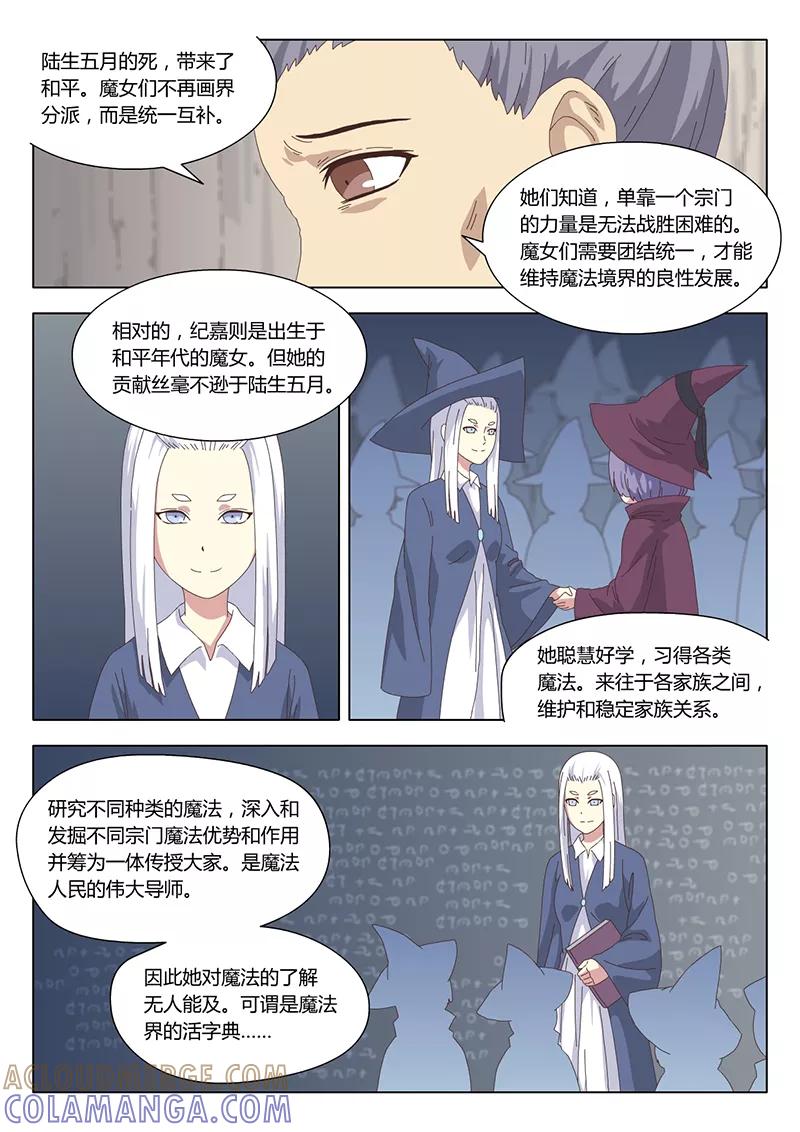 《魔女囚笼》第25话 巫女15 第8页