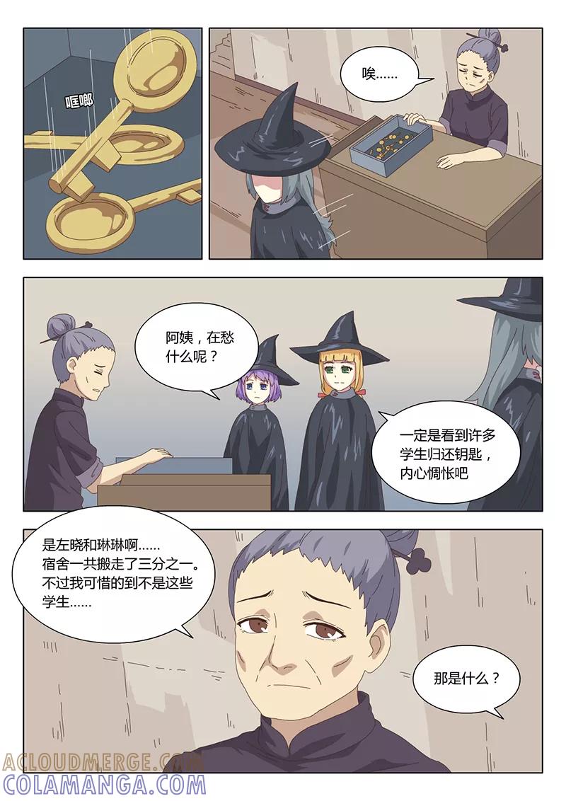 《魔女囚笼》第25话 巫女15 第5页