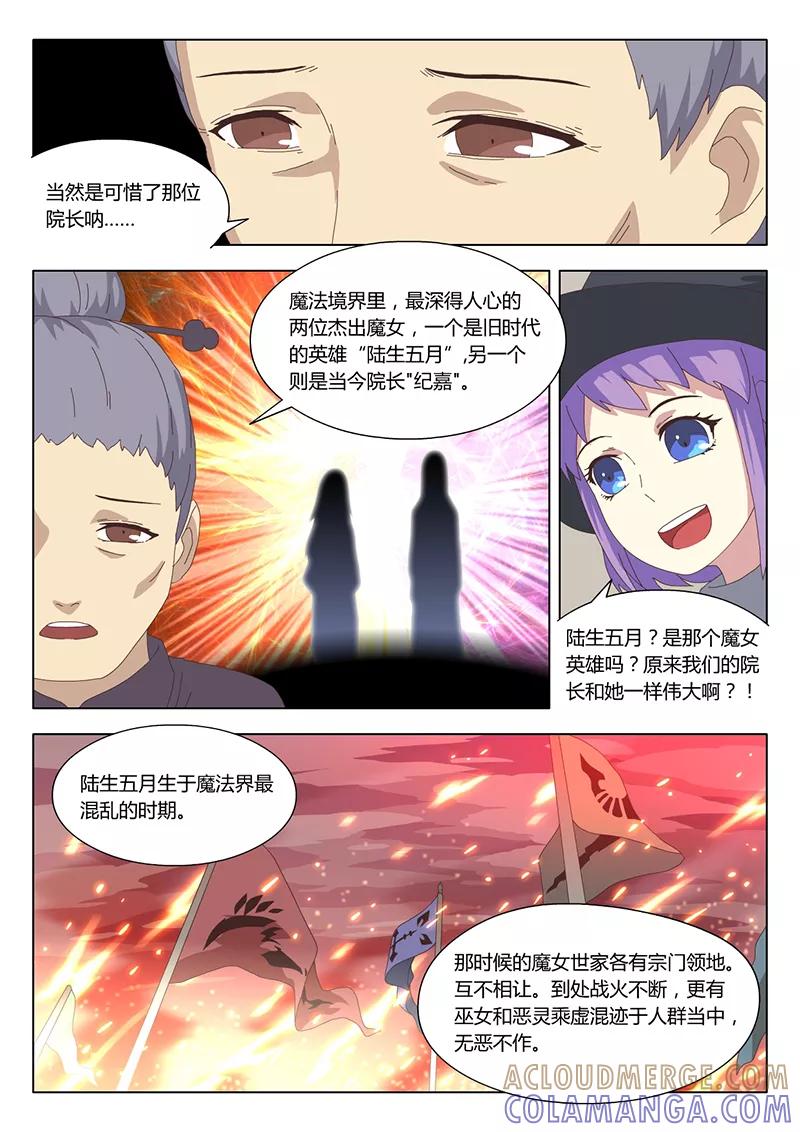《魔女囚笼》第25话 巫女15 第6页