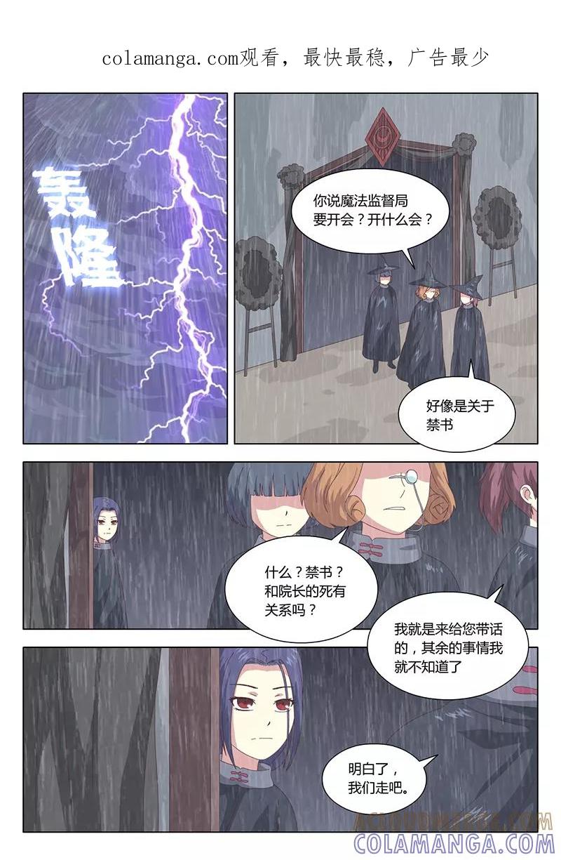 《魔女囚笼》第26话 巫女16 第1页