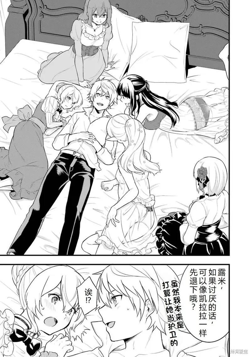 《因为织田信长这个谜之职业比魔法剑士还要作弊、所以决定了要创立王国》第26话机翻 第16页