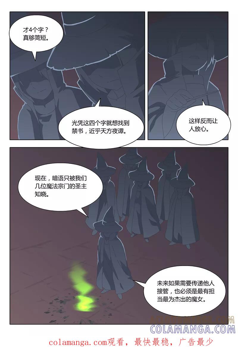 《魔女囚笼》第26话 巫女16 第11页