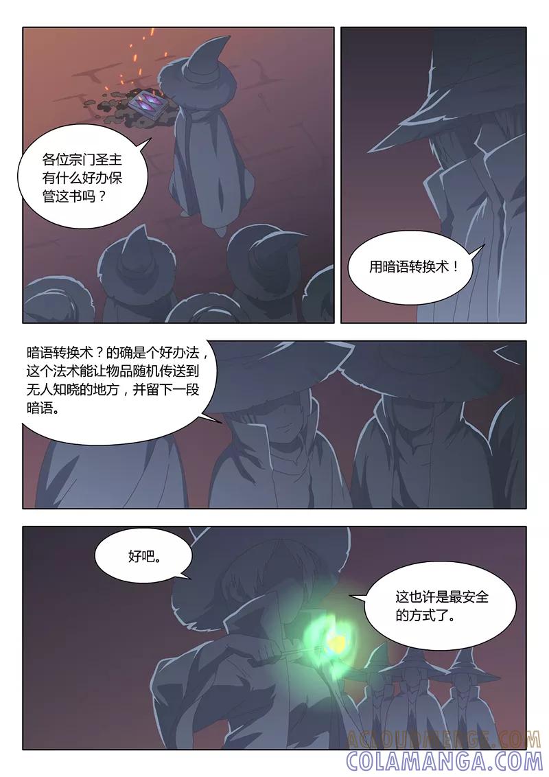 《魔女囚笼》第26话 巫女16 第9页