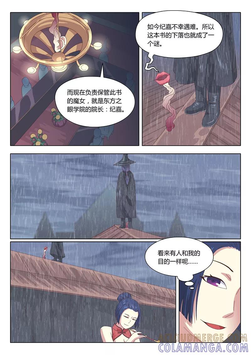 《魔女囚笼》第26话 巫女16 第6页