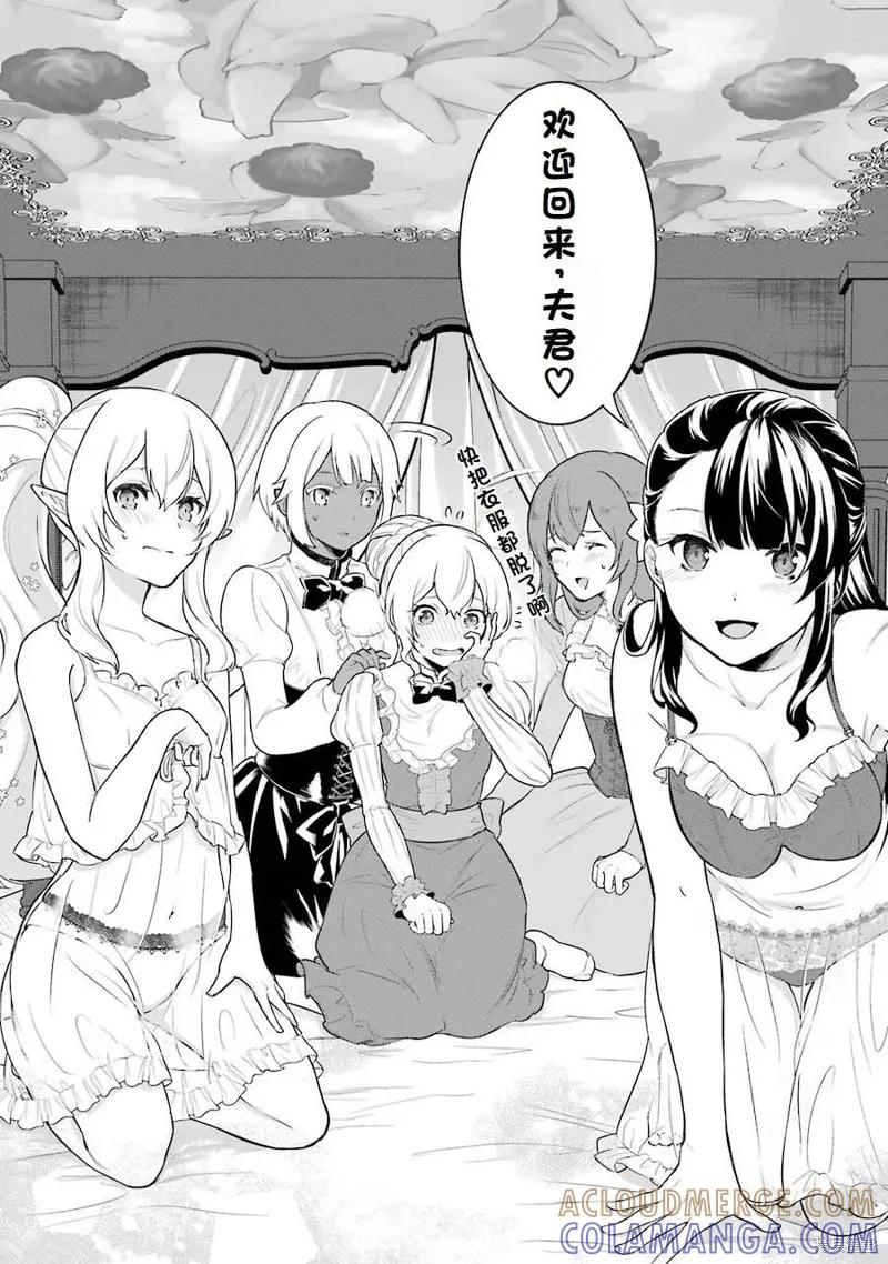 《因为织田信长这个谜之职业比魔法剑士还要作弊、所以决定了要创立王国》第26话机翻 第13页
