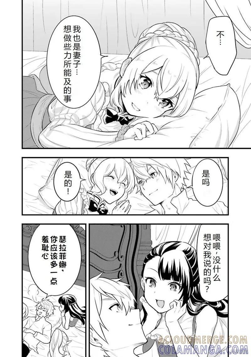 《因为织田信长这个谜之职业比魔法剑士还要作弊、所以决定了要创立王国》第26话机翻 第17页