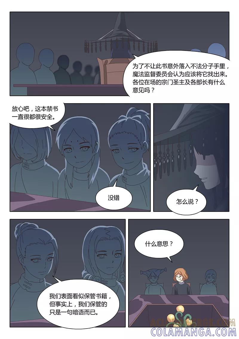 《魔女囚笼》第26话 巫女16 第7页