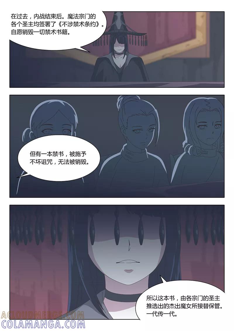 《魔女囚笼》第26话 巫女16 第5页