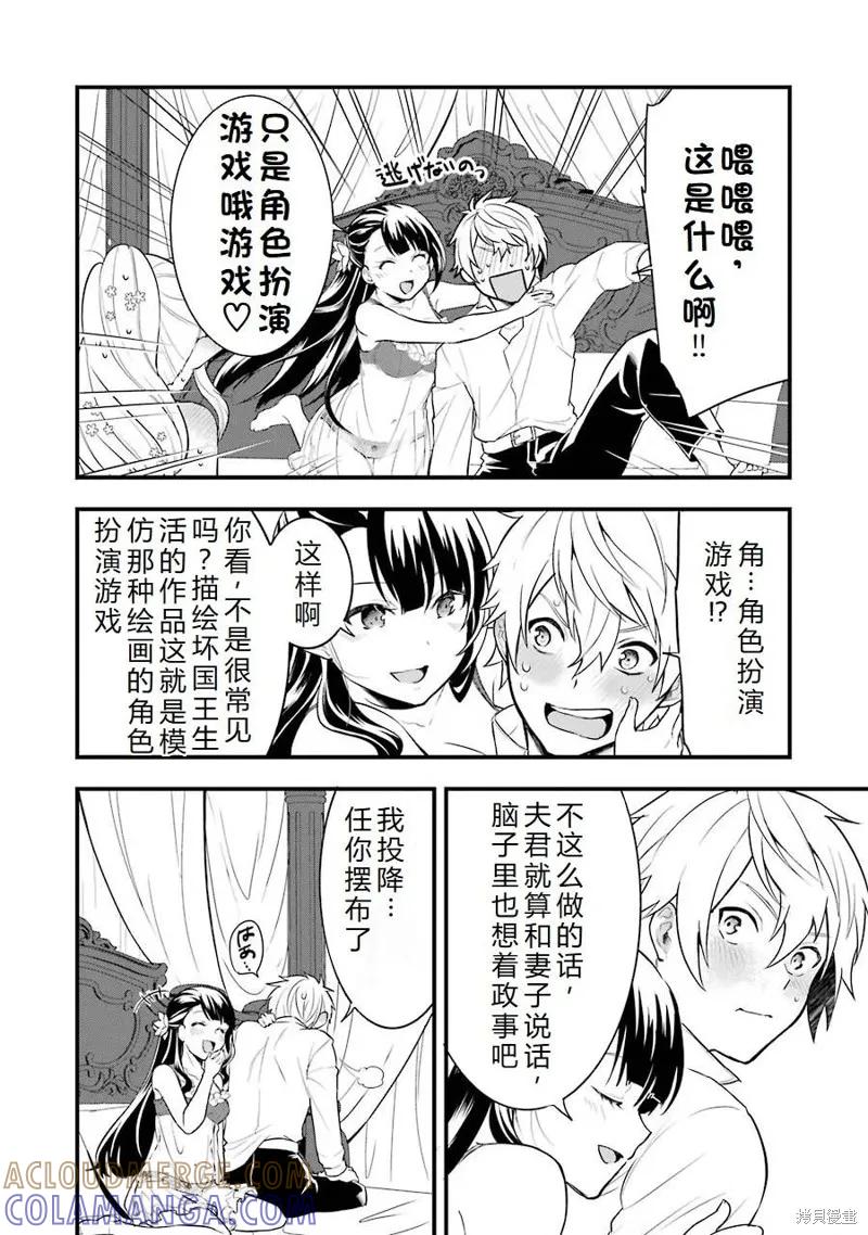 《因为织田信长这个谜之职业比魔法剑士还要作弊、所以决定了要创立王国》第26话机翻 第15页