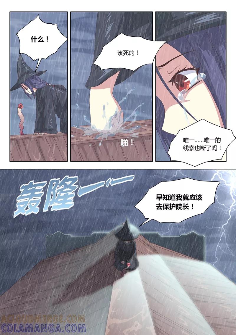 《魔女囚笼》第27话 疑云1 第2页