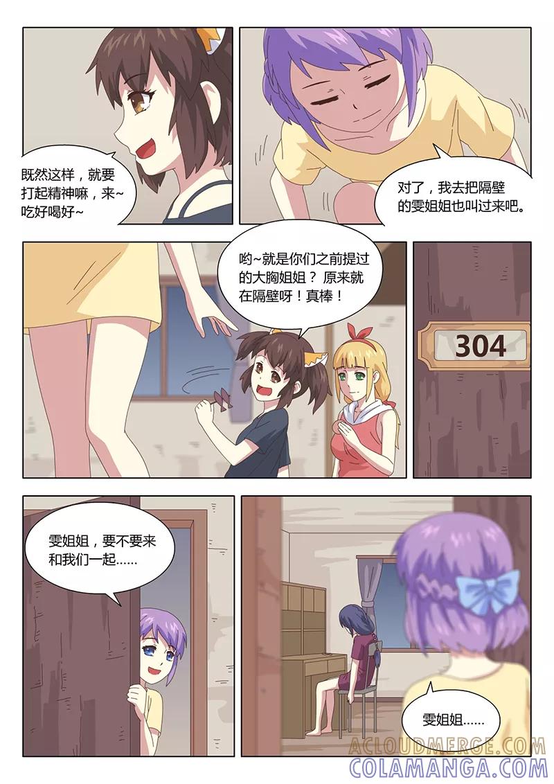 《魔女囚笼》第27话 疑云1 第5页