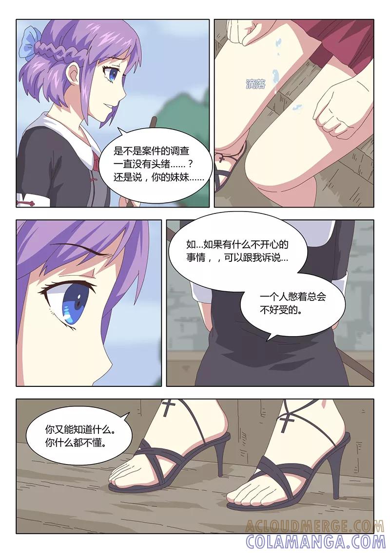 《魔女囚笼》第27话 疑云1 第11页