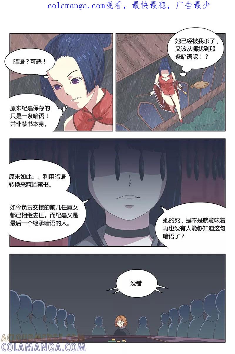 《魔女囚笼》第27话 疑云1 第1页