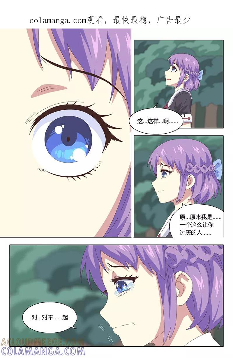 《魔女囚笼》第29话 疑云3 第1页