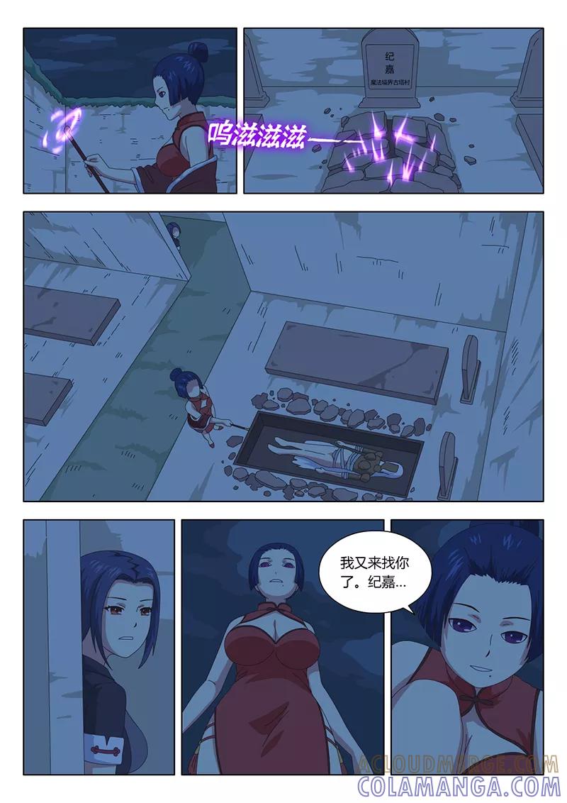 《魔女囚笼》第29话 疑云3 第9页