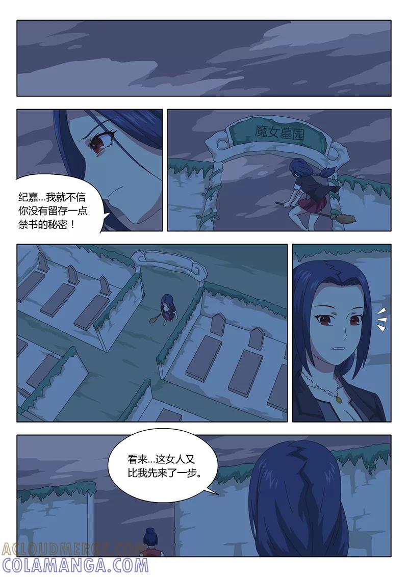 《魔女囚笼》第29话 疑云3 第4页