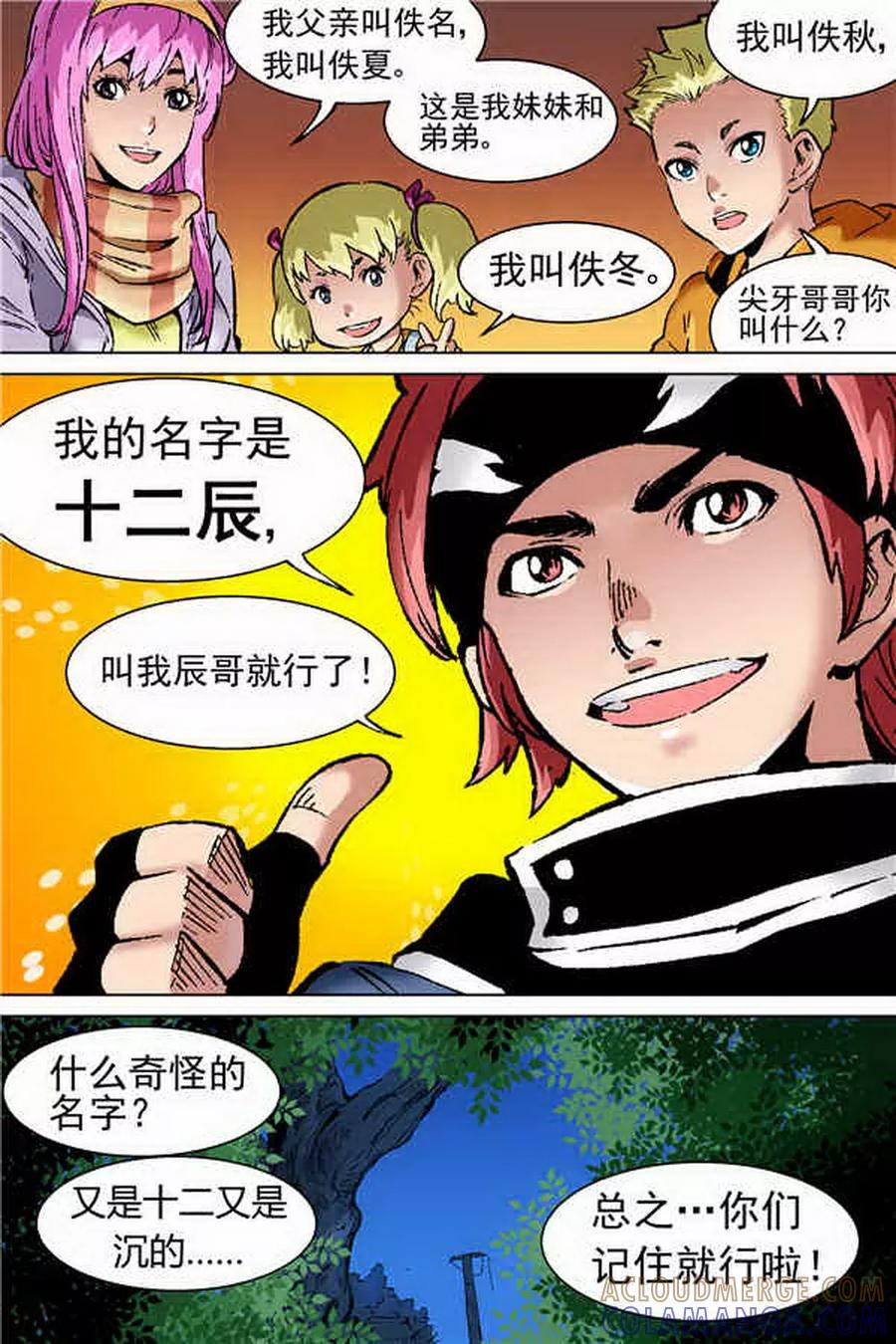 《深渊》第3话 第3页