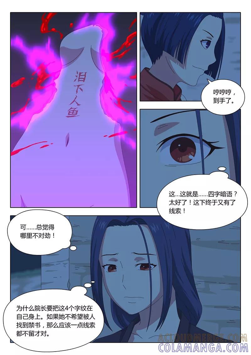 《魔女囚笼》第30话 疑云4 第3页
