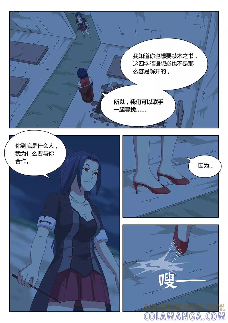 《魔女囚笼》第30话 疑云4 第5页