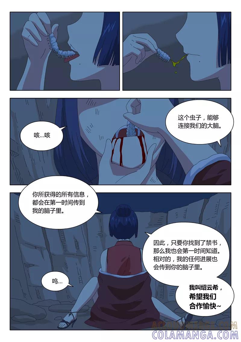 《魔女囚笼》第30话 疑云4 第9页