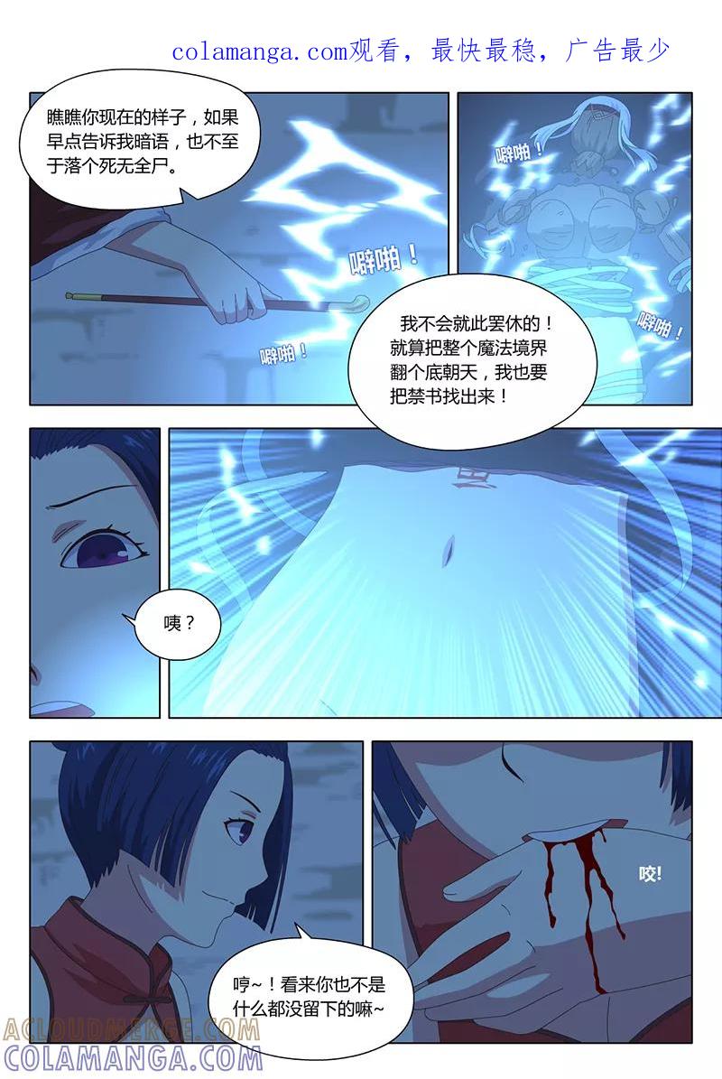 《魔女囚笼》第30话 疑云4 第1页