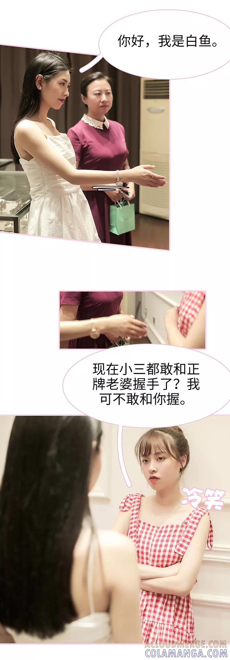 《高冷总裁是蛇精病》第31话 第8页