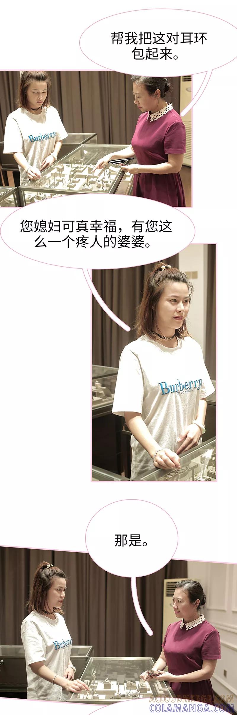 《高冷总裁是蛇精病》第31话 第4页