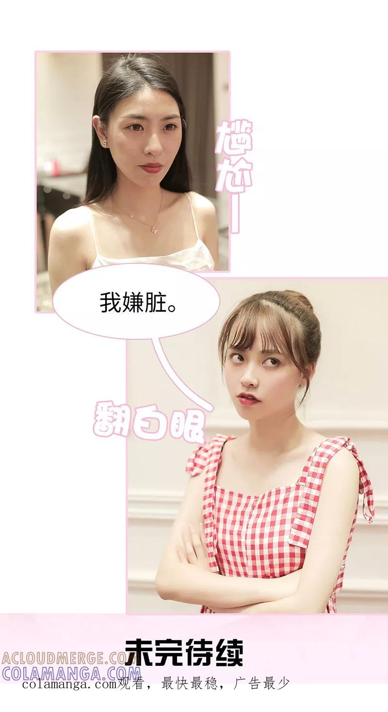《高冷总裁是蛇精病》第31话 第9页