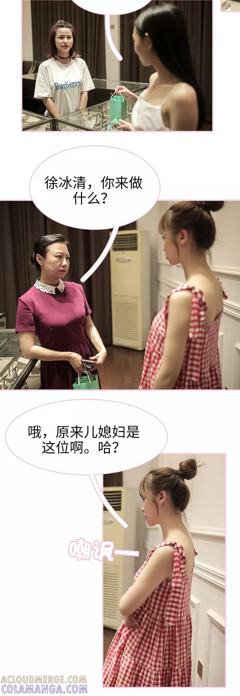 《高冷总裁是蛇精病》第31话 第7页