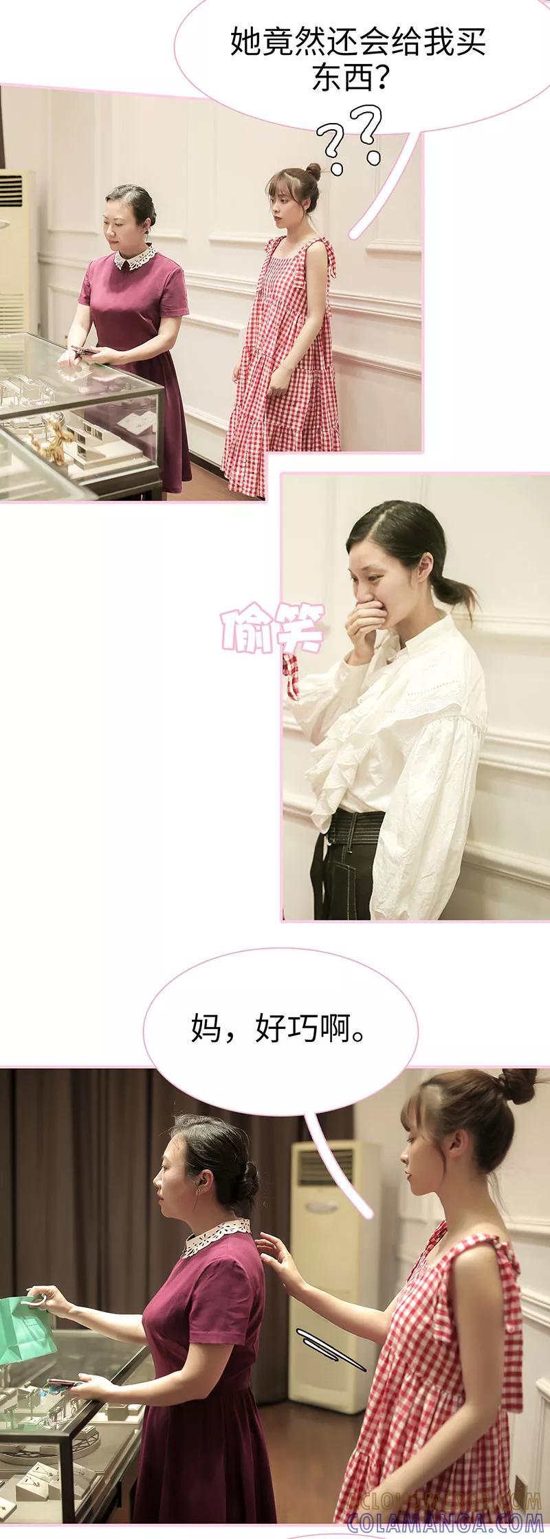 《高冷总裁是蛇精病》第31话 第5页