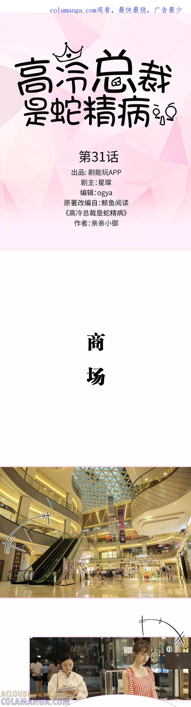 《高冷总裁是蛇精病》第31话 第1页