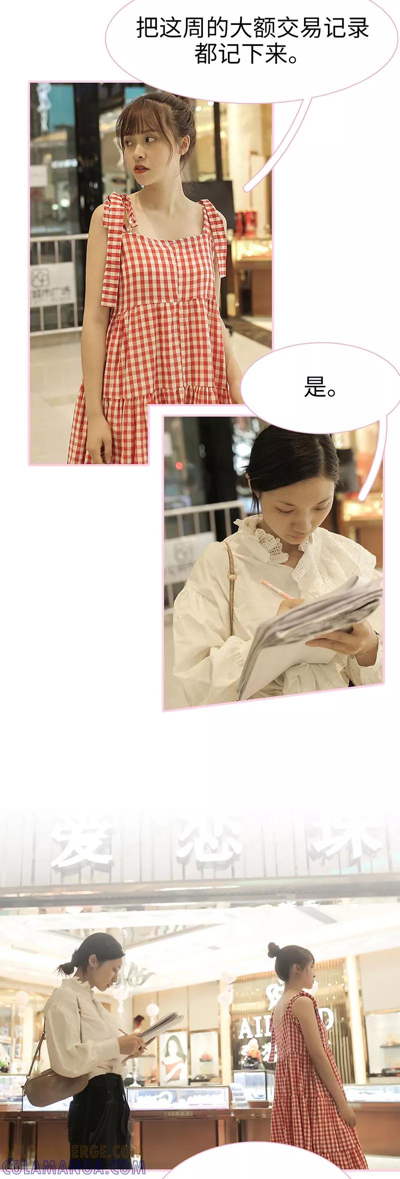 《高冷总裁是蛇精病》第31话 第2页