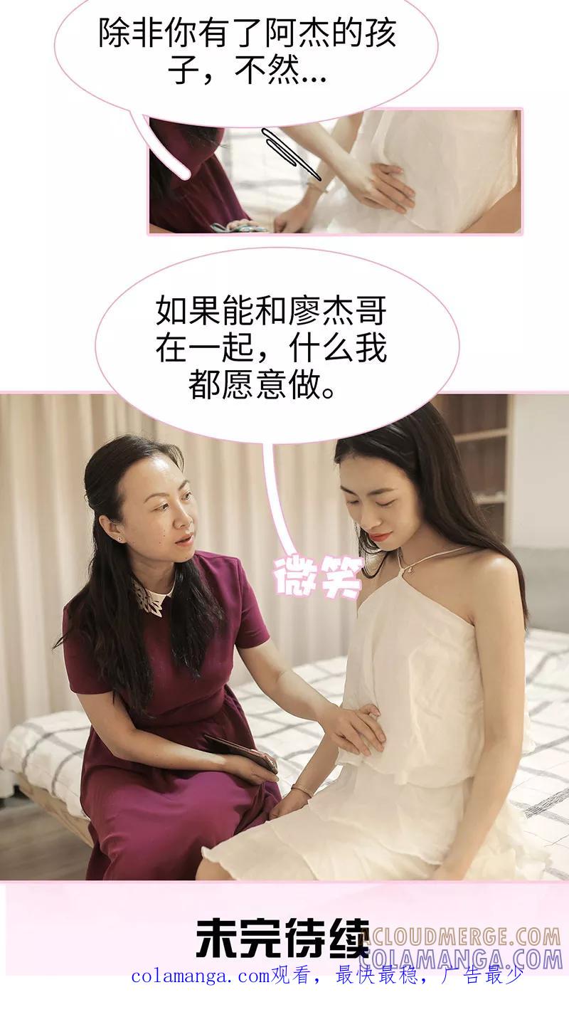 《高冷总裁是蛇精病》第32话 第9页
