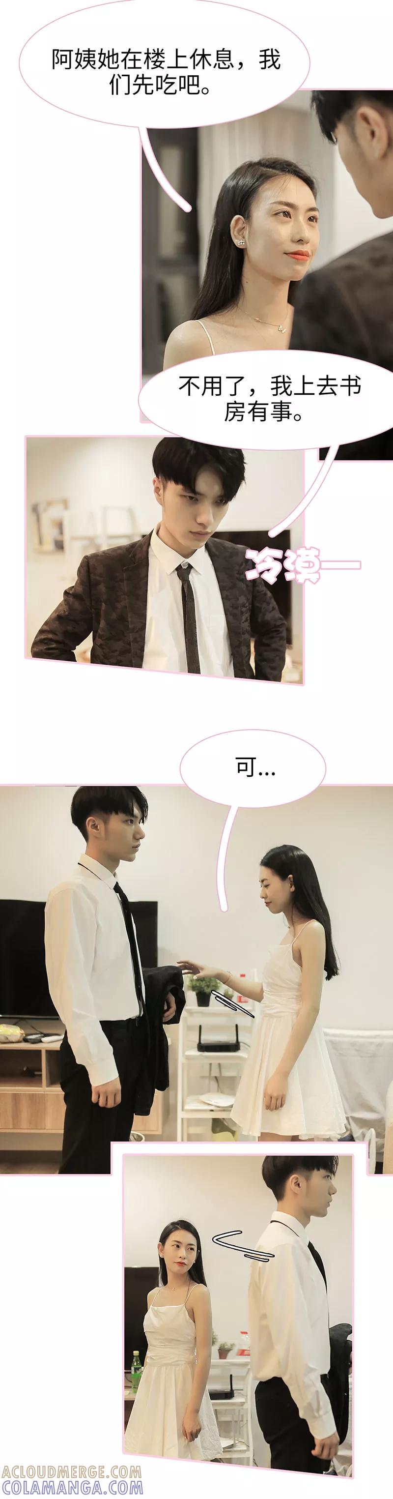《高冷总裁是蛇精病》第32话 第5页