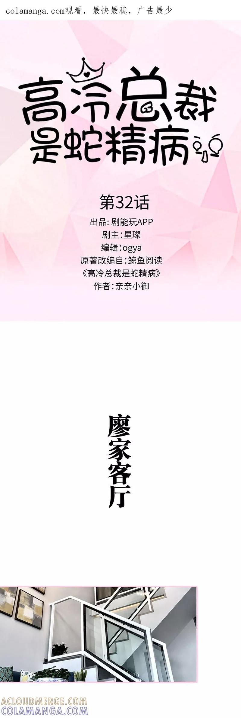 《高冷总裁是蛇精病》第32话 第1页