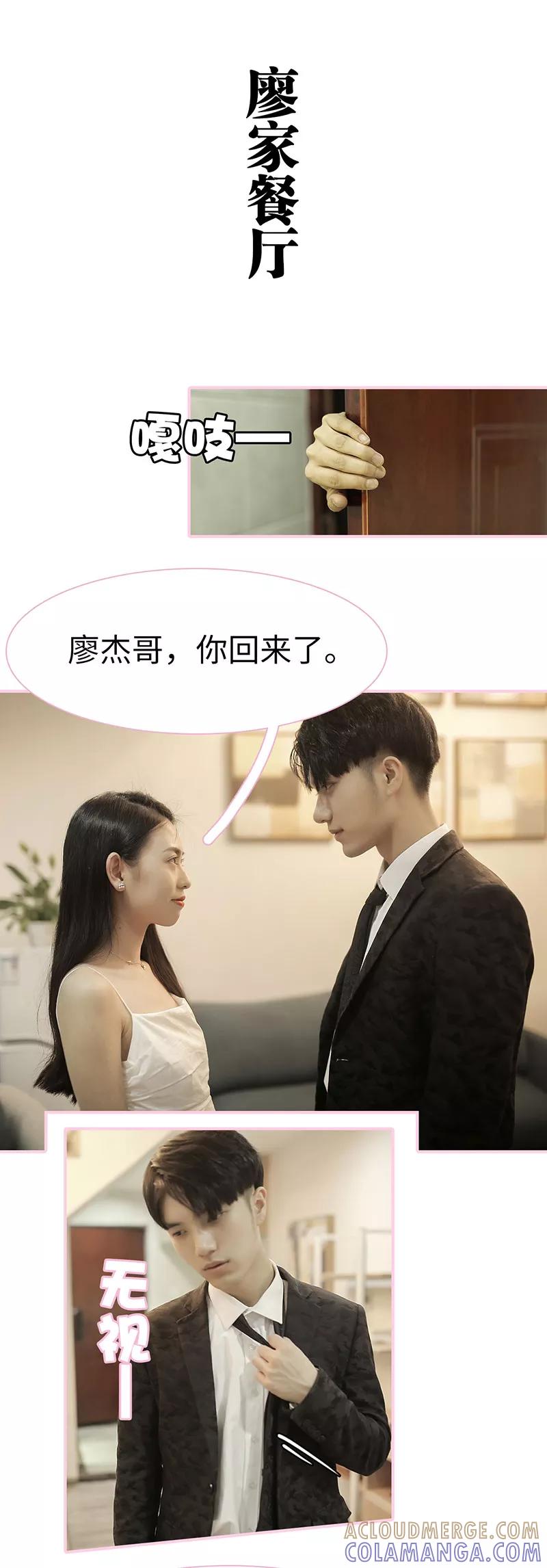 《高冷总裁是蛇精病》第32话 第4页