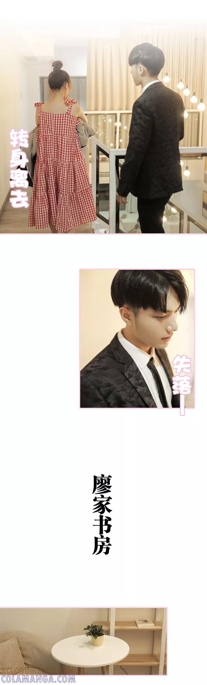 《高冷总裁是蛇精病》第33话 第5页