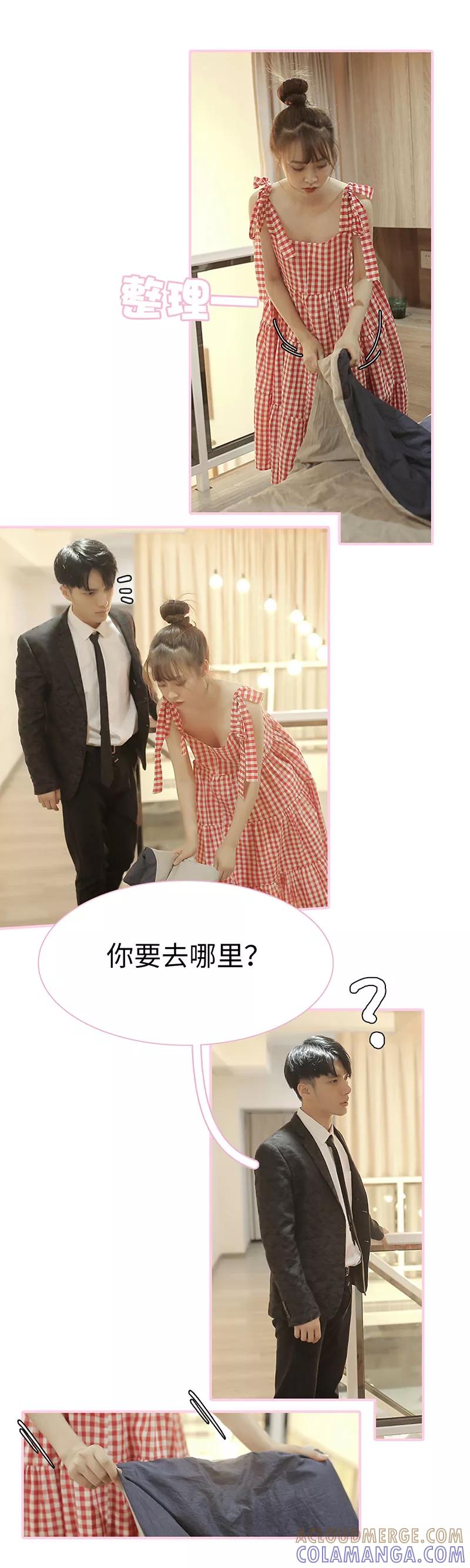 《高冷总裁是蛇精病》第33话 第2页