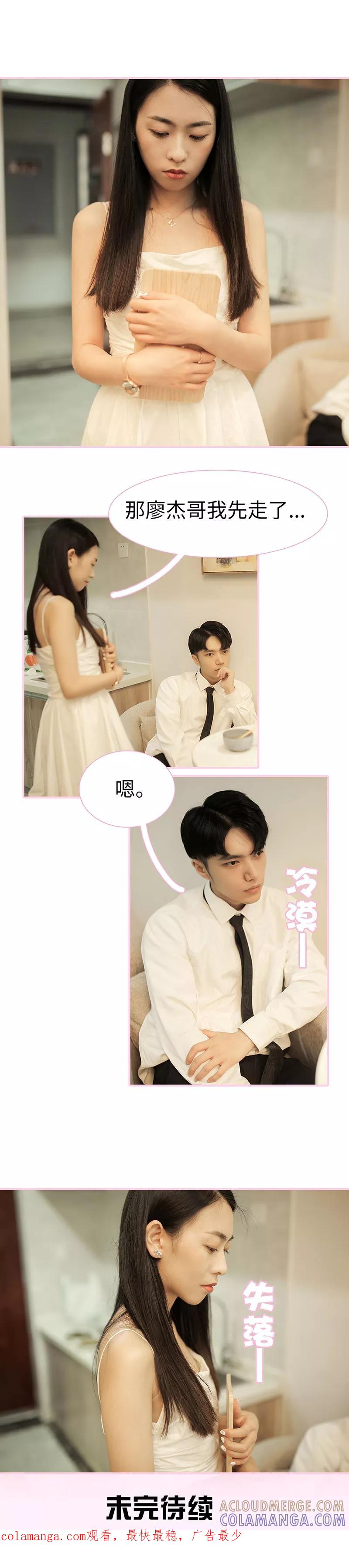 《高冷总裁是蛇精病》第33话 第8页