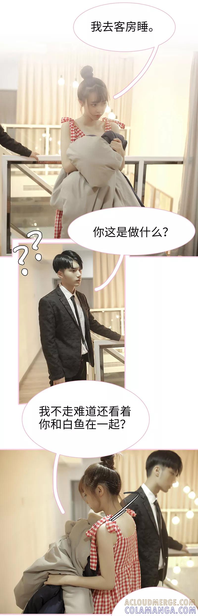《高冷总裁是蛇精病》第33话 第3页