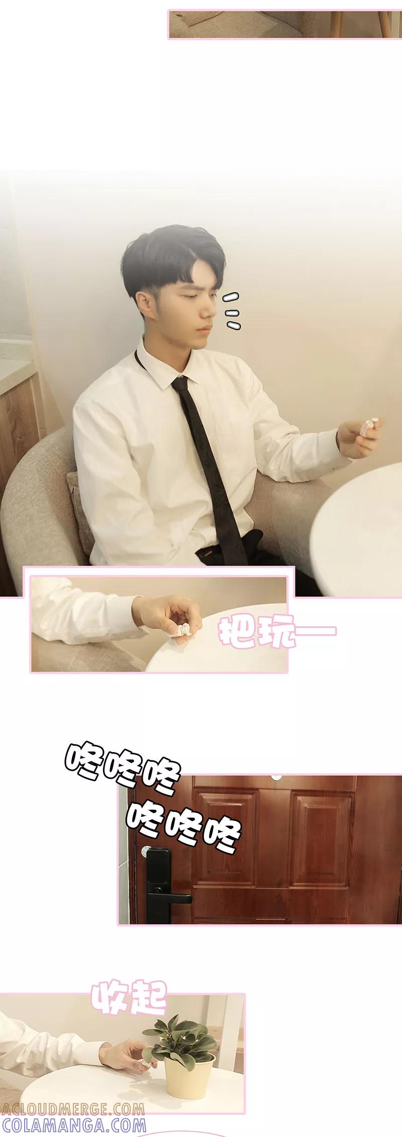 《高冷总裁是蛇精病》第33话 第6页