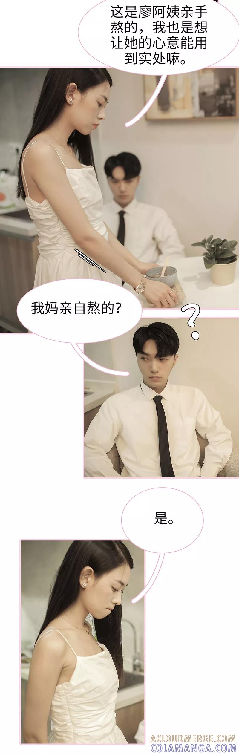 《高冷总裁是蛇精病》第34话 第7页